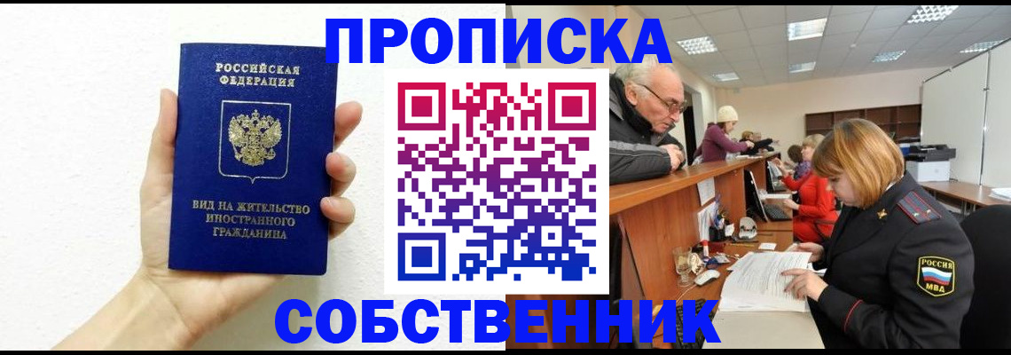 временная регистрация для школы в Ворсме